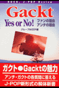 楽天ブックス Gackt Yes Or No ファンの理由アンチの理由 グル プmizer 本 楽天ブックス Gackt Yes Or No ファンの理由アンチの理由 グル プmizer 本